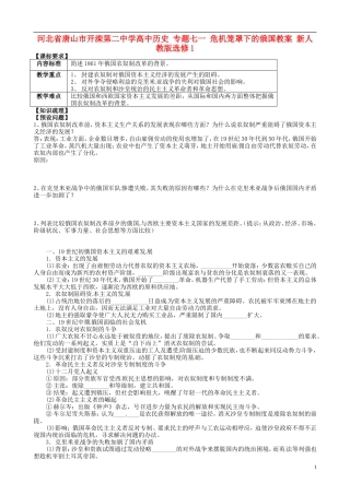 河北省唐山市开滦第二中学高中历史 专题七一 危机笼罩下的俄国教案 新人教版选修1