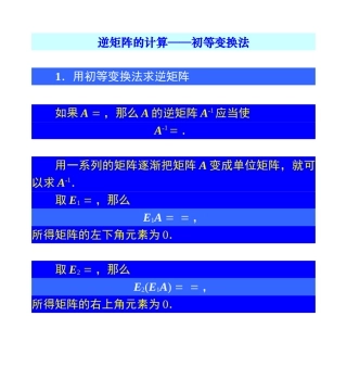 链接3——逆矩阵计算