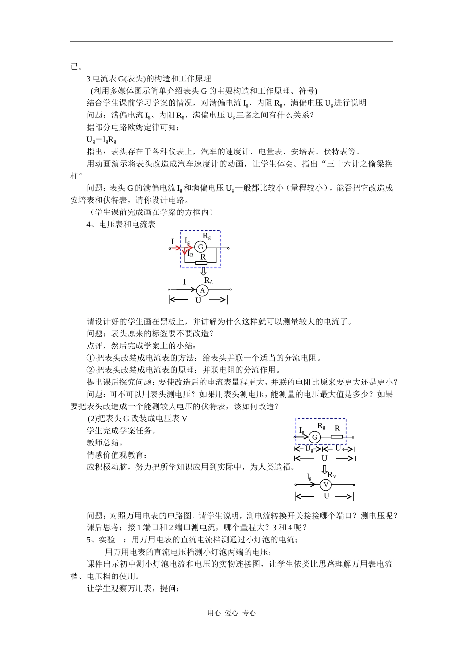 高中物理：2.4《认识多用电表》教案（2）（粤教版选修3-1）_第2页