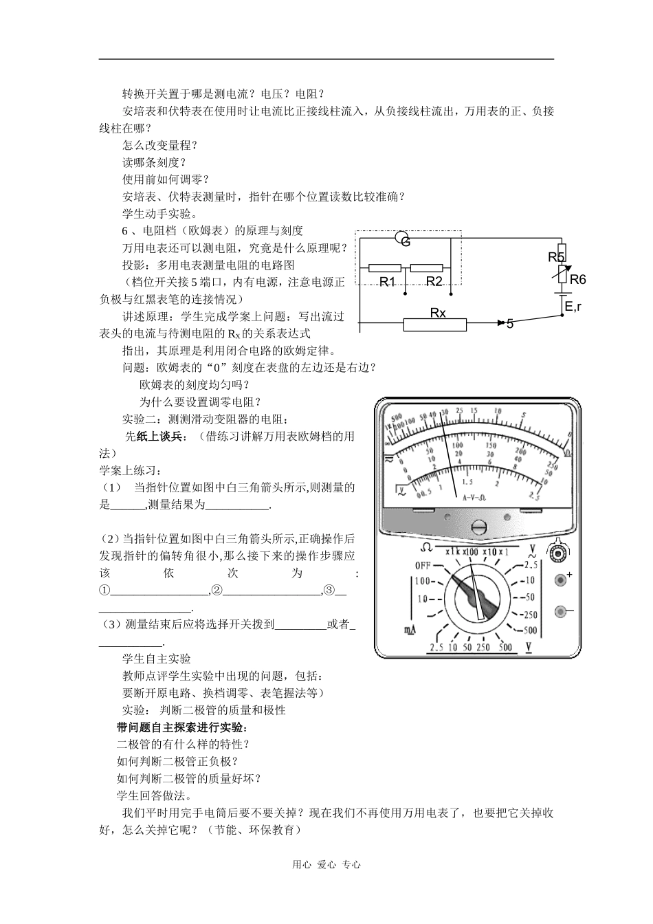 高中物理：2.4《认识多用电表》教案（2）（粤教版选修3-1）_第3页
