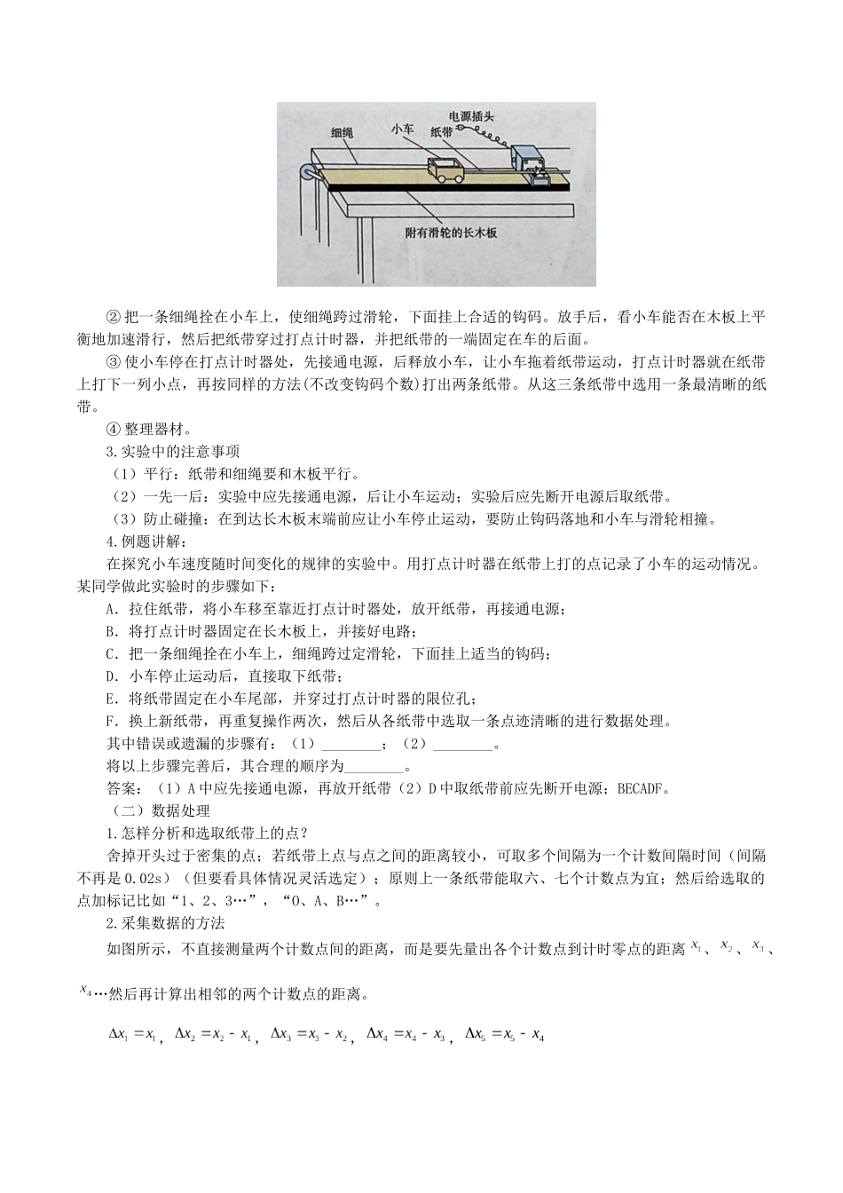 高中物理 第一章 描述运动的基本概念 4 实验：用打点计时器测量小车的速度教案 教科版必修第一册-教科版高一第一册物理教案_第2页