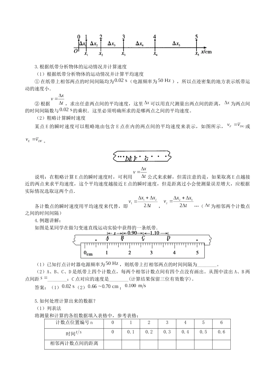 高中物理 第一章 描述运动的基本概念 4 实验：用打点计时器测量小车的速度教案 教科版必修第一册-教科版高一第一册物理教案_第3页