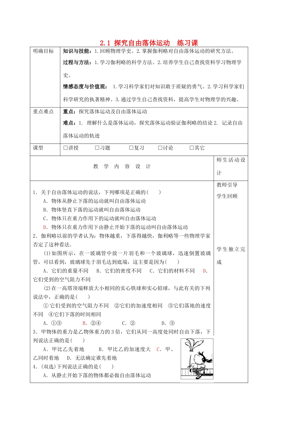 高中物理 第二章 探究匀变速直线运动规律 2.1 探究自由落体运动练习课教案 粤教版必修1-粤教版高一必修1物理教案_第1页