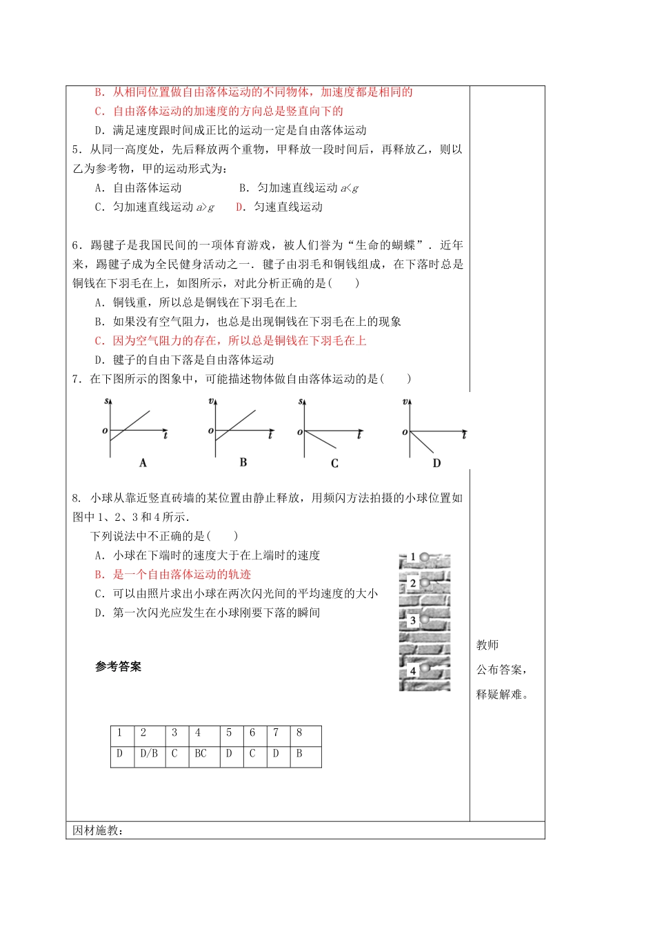 高中物理 第二章 探究匀变速直线运动规律 2.1 探究自由落体运动练习课教案 粤教版必修1-粤教版高一必修1物理教案_第2页