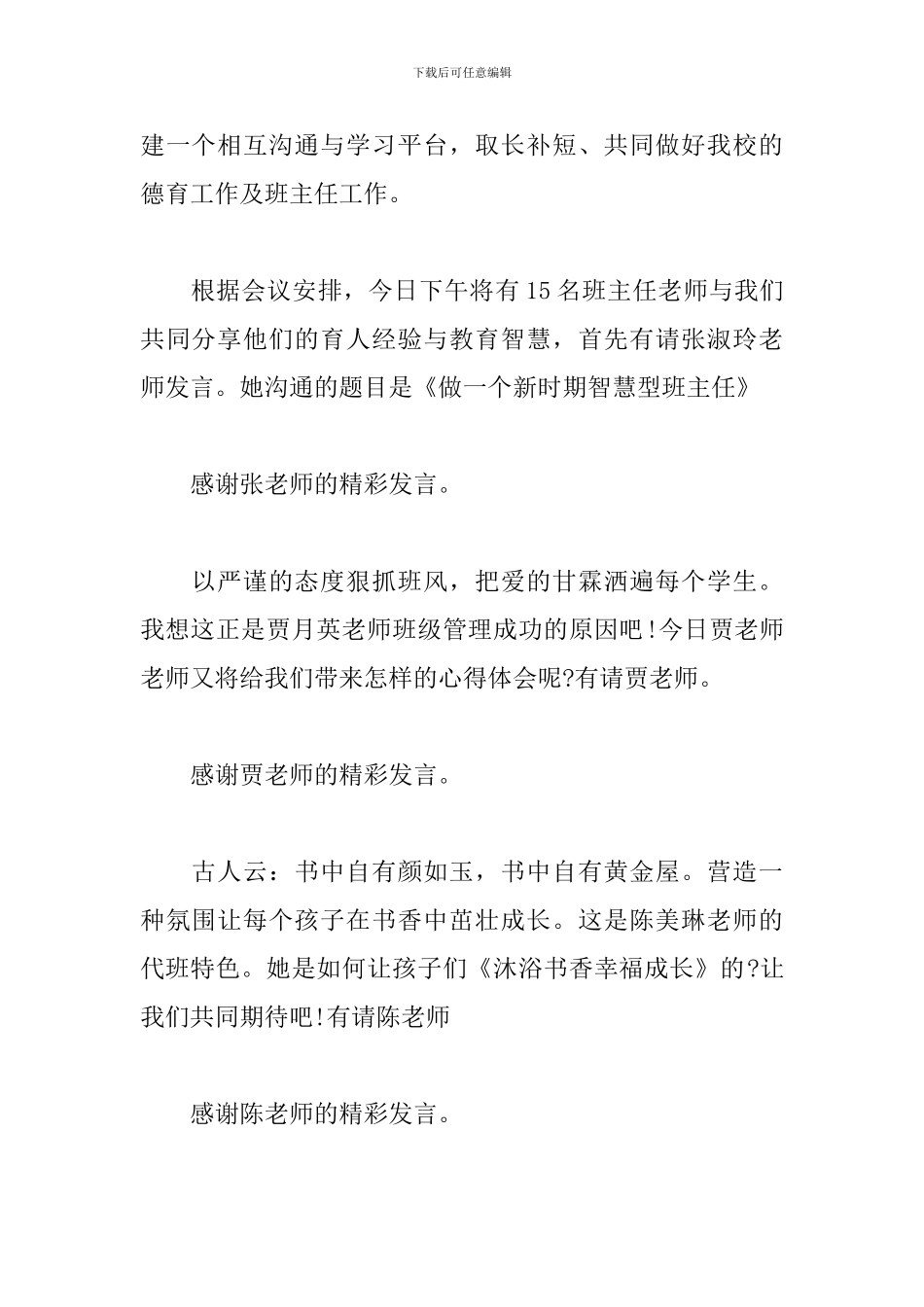 教师经验交流会优秀主持词_第2页
