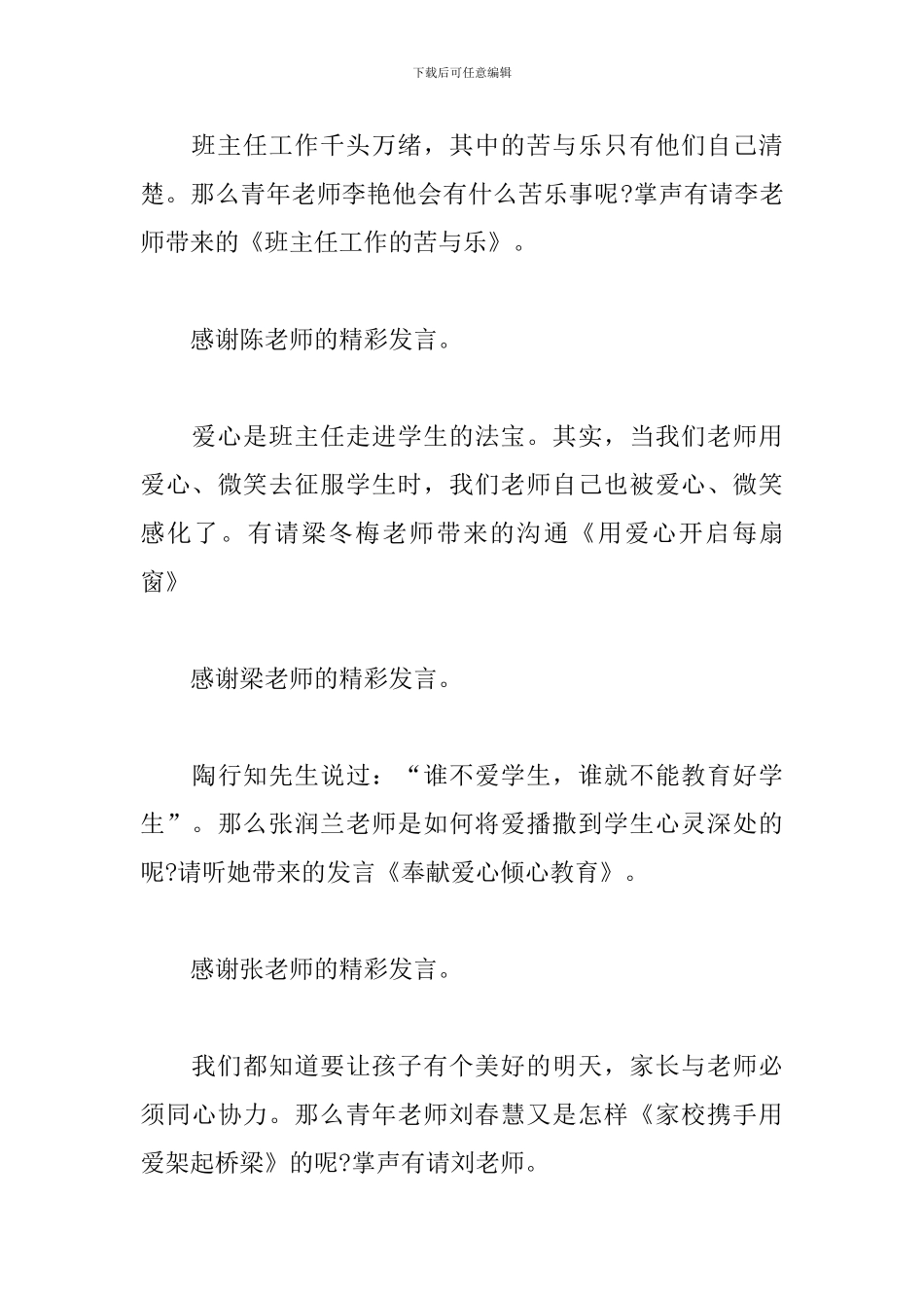 教师经验交流会优秀主持词_第3页