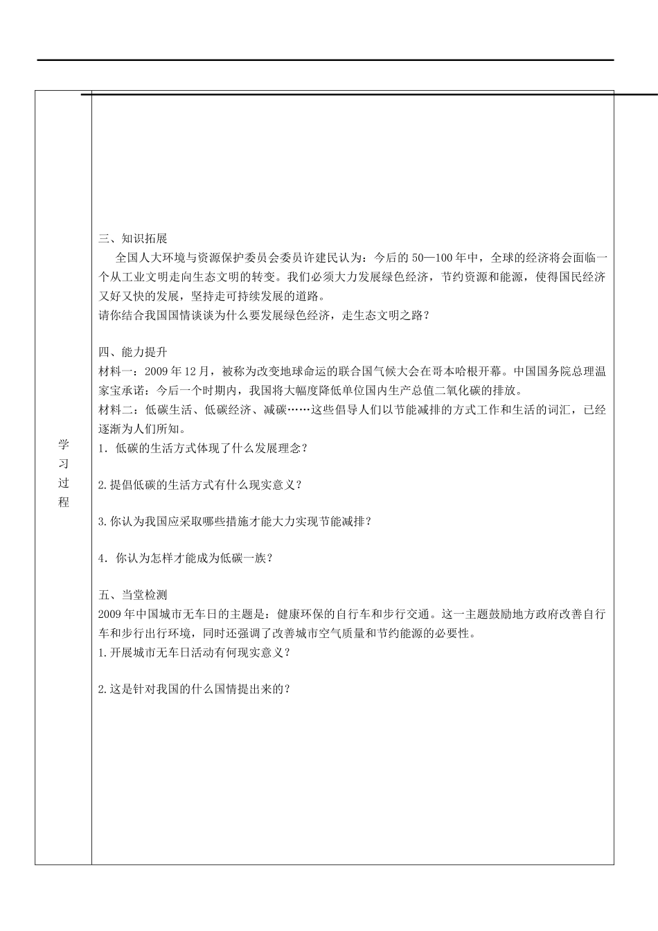 九年级政治 走可持续发展之路学案 鲁教版_第2页