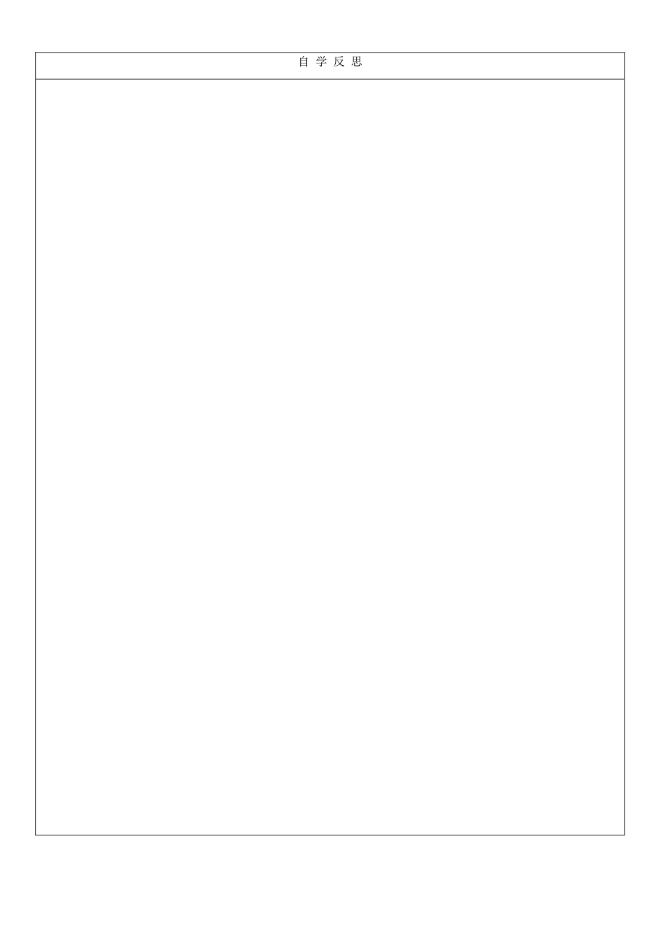 九年级政治 走可持续发展之路学案 鲁教版_第3页