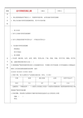 九年级政治 走可持续发展之路学案 鲁教版
