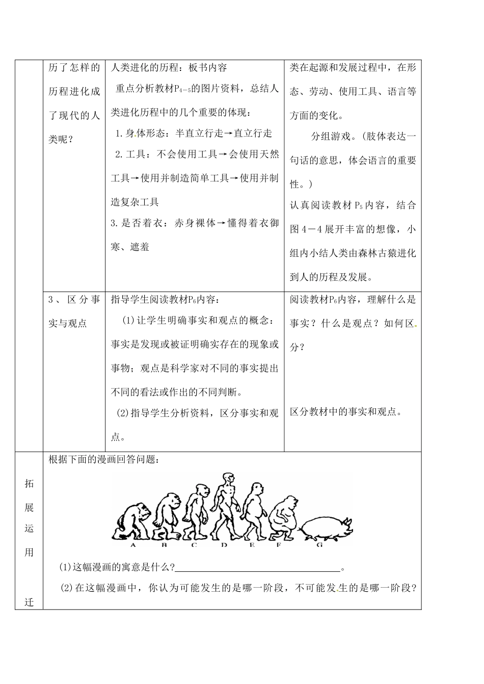 2014七年级生物下册 第一节 人类的起源和发展（第二课时）教案 新人教版_第3页