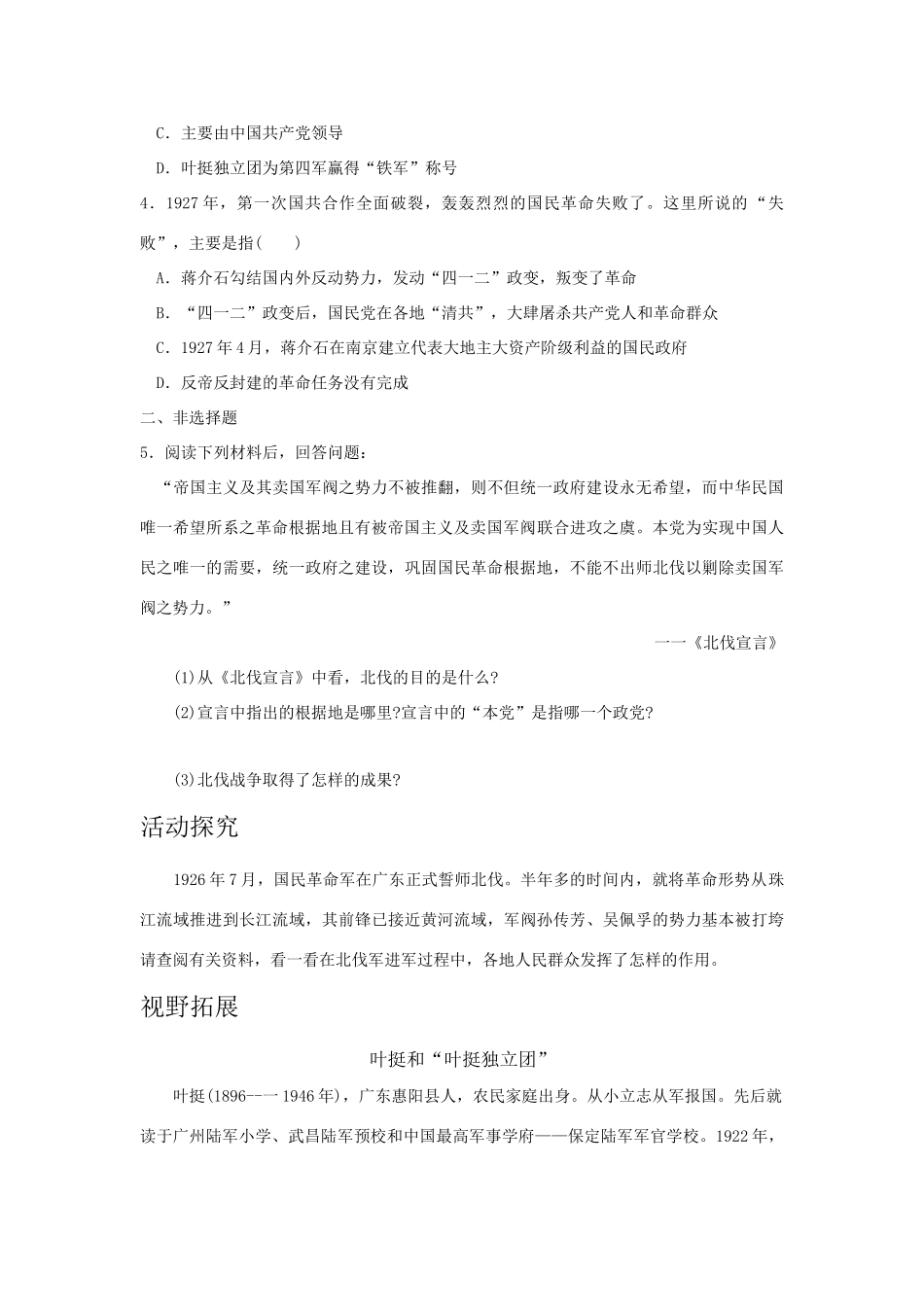 八年级历史上：第14课《国民革命运动的洪流》学案（北师大版）_第2页