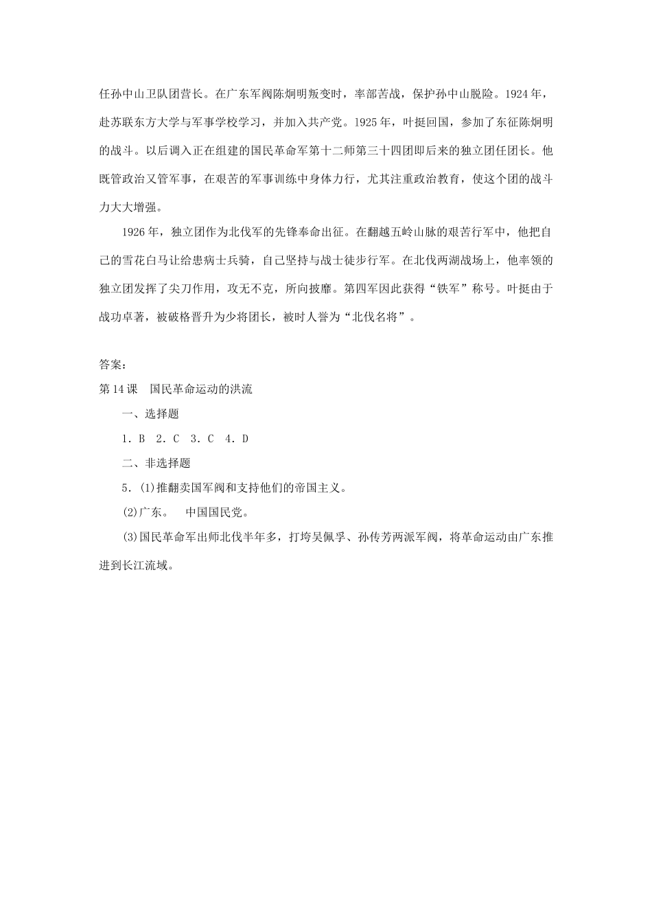 八年级历史上：第14课《国民革命运动的洪流》学案（北师大版）_第3页