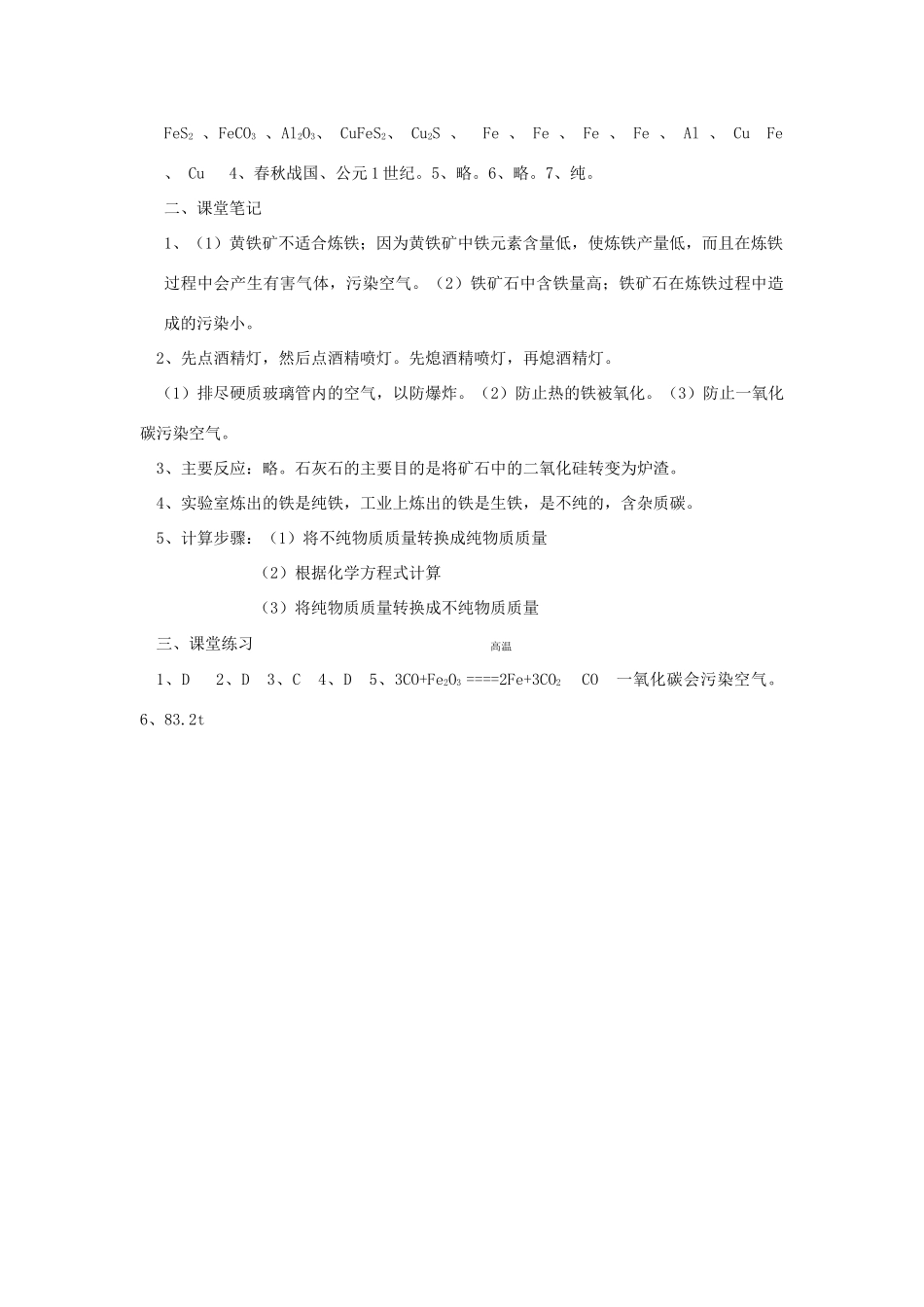 九年级化学 金属资源的利用和保护（第1课时）（学案） 人教版_第3页