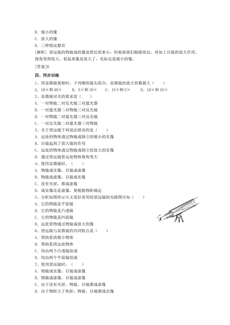 春八年级科学下册 2.3《凸透镜成像》学案 （新版）华东师大版-（新版）华东师大版初中八年级下册自然科学学案_第2页