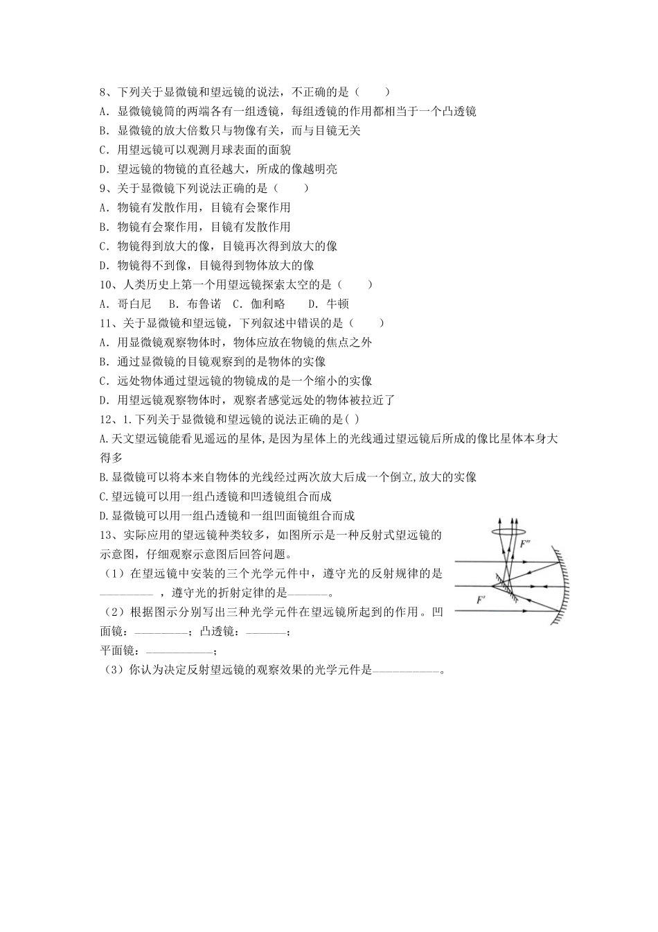春八年级科学下册 2.3《凸透镜成像》学案 （新版）华东师大版-（新版）华东师大版初中八年级下册自然科学学案_第3页