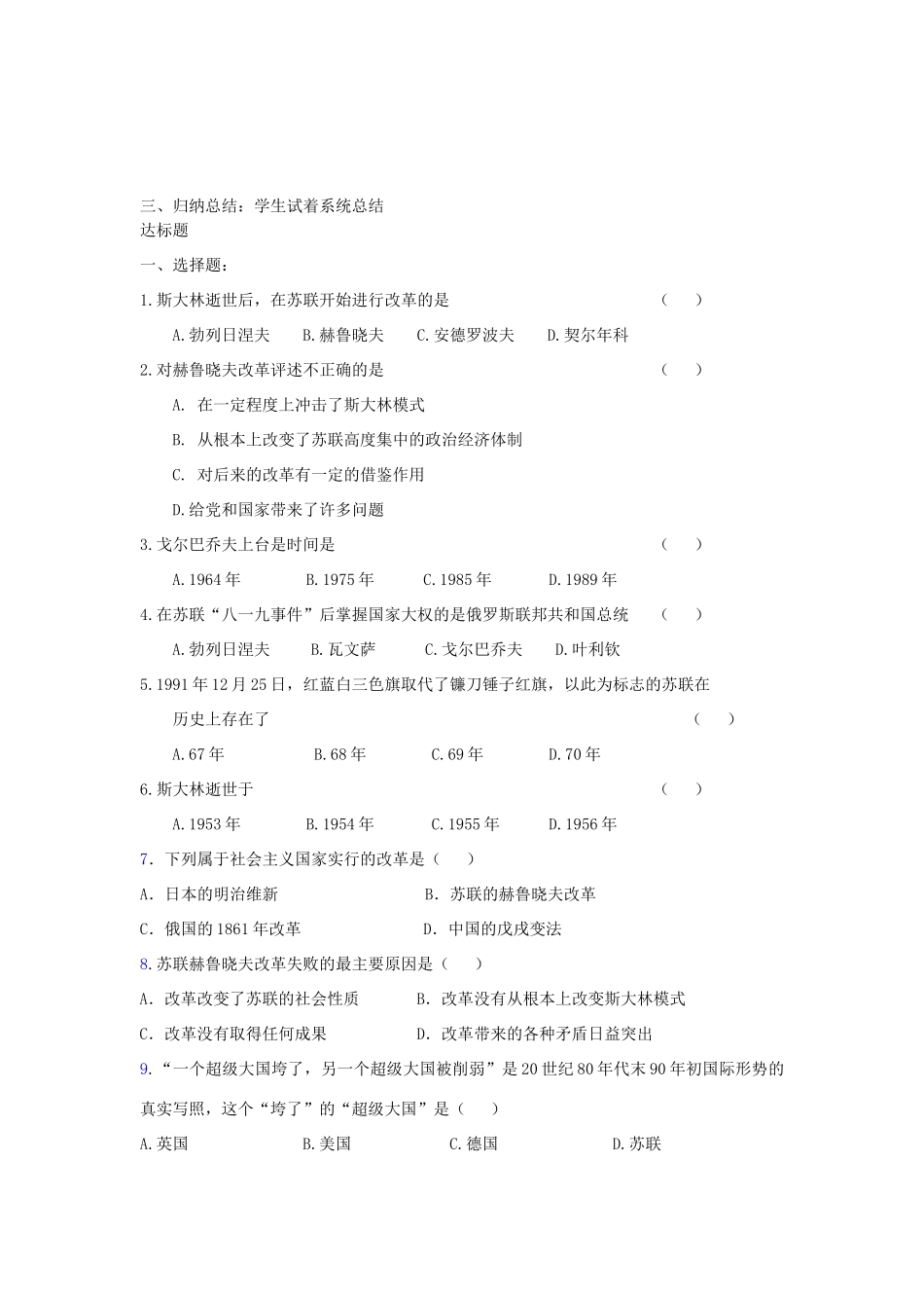 山东省新泰市放城镇初级中学九年级历史下册 第五单元 社会主义国家改革与演变复习导学案（无答案） 新人教版_第2页
