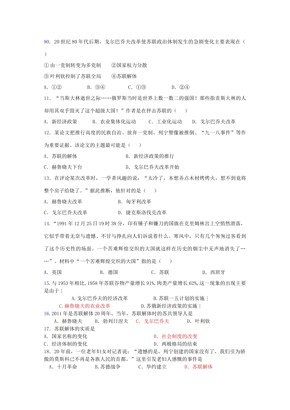 山东省新泰市放城镇初级中学九年级历史下册 第五单元 社会主义国家改革与演变复习导学案（无答案） 新人教版_第3页
