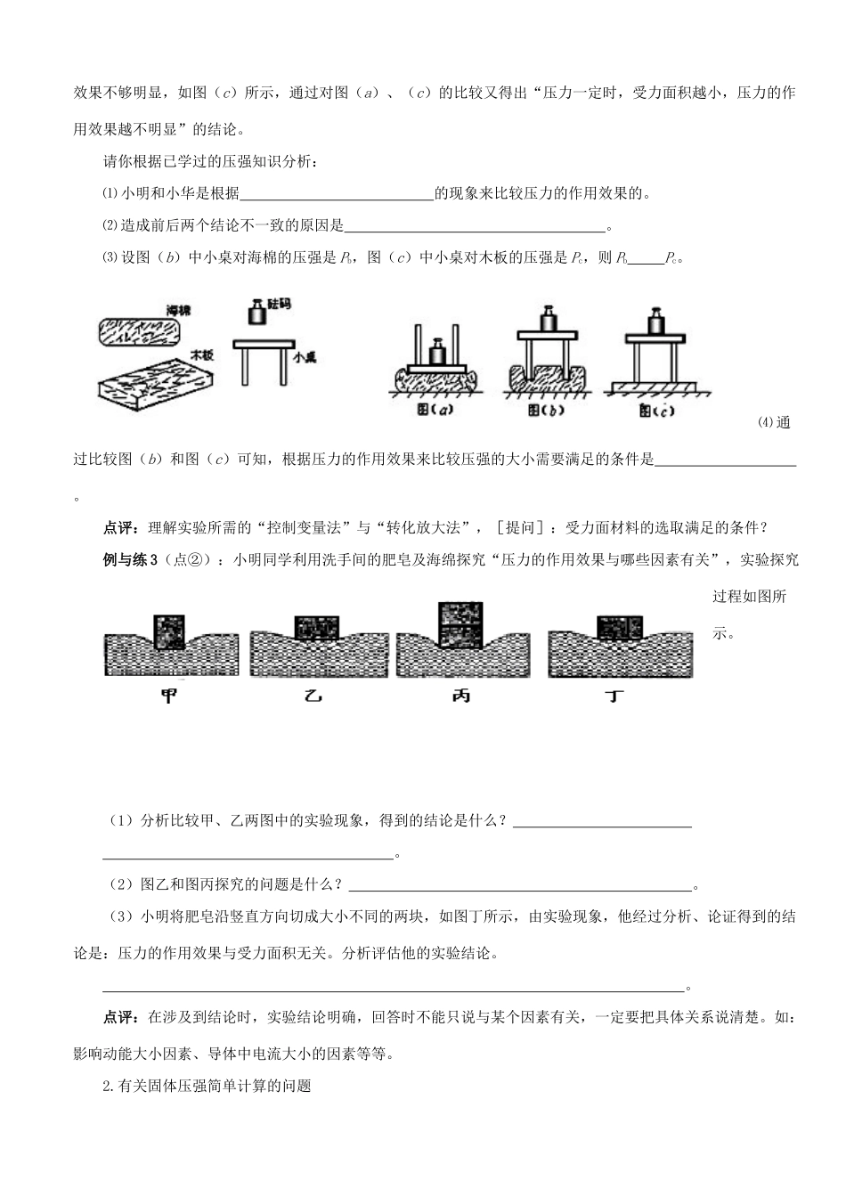 江苏省南京市溧水区孔镇中学八年级物理下册 第10章 压强和浮力（第2课时 实验、计算）学案 （新版）苏科版_第2页