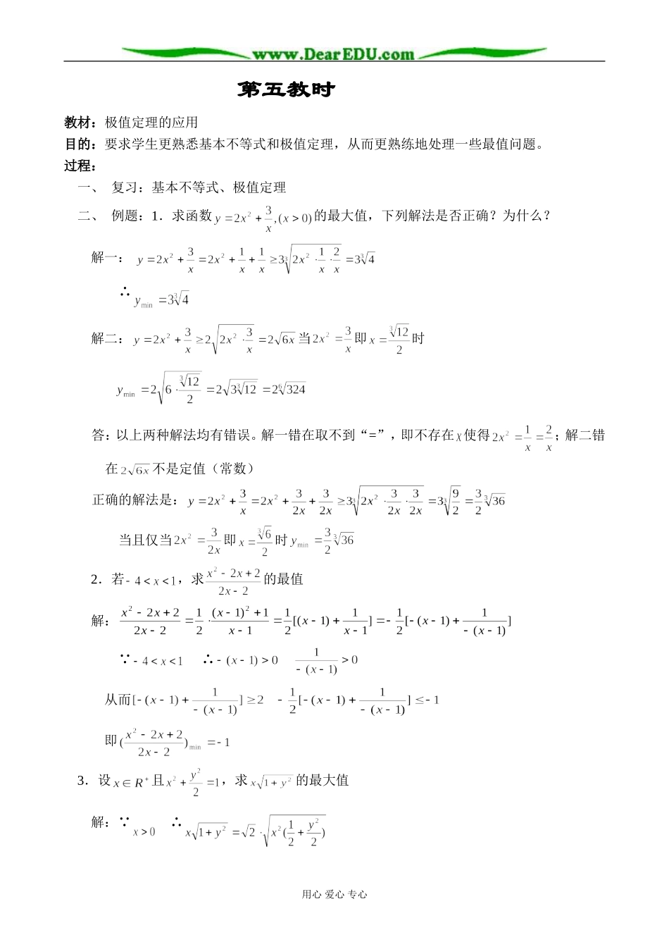 人教版高中数学必修第二册极值定理的应用_第1页