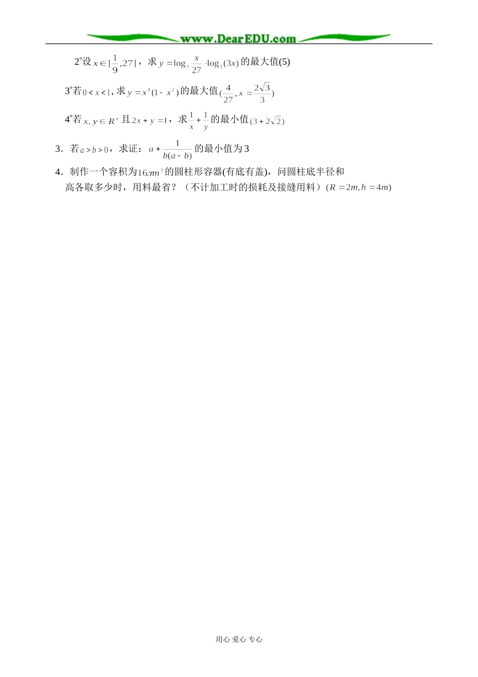 人教版高中数学必修第二册极值定理的应用_第3页