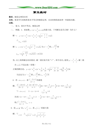 人教版高中数学必修第二册极值定理的应用