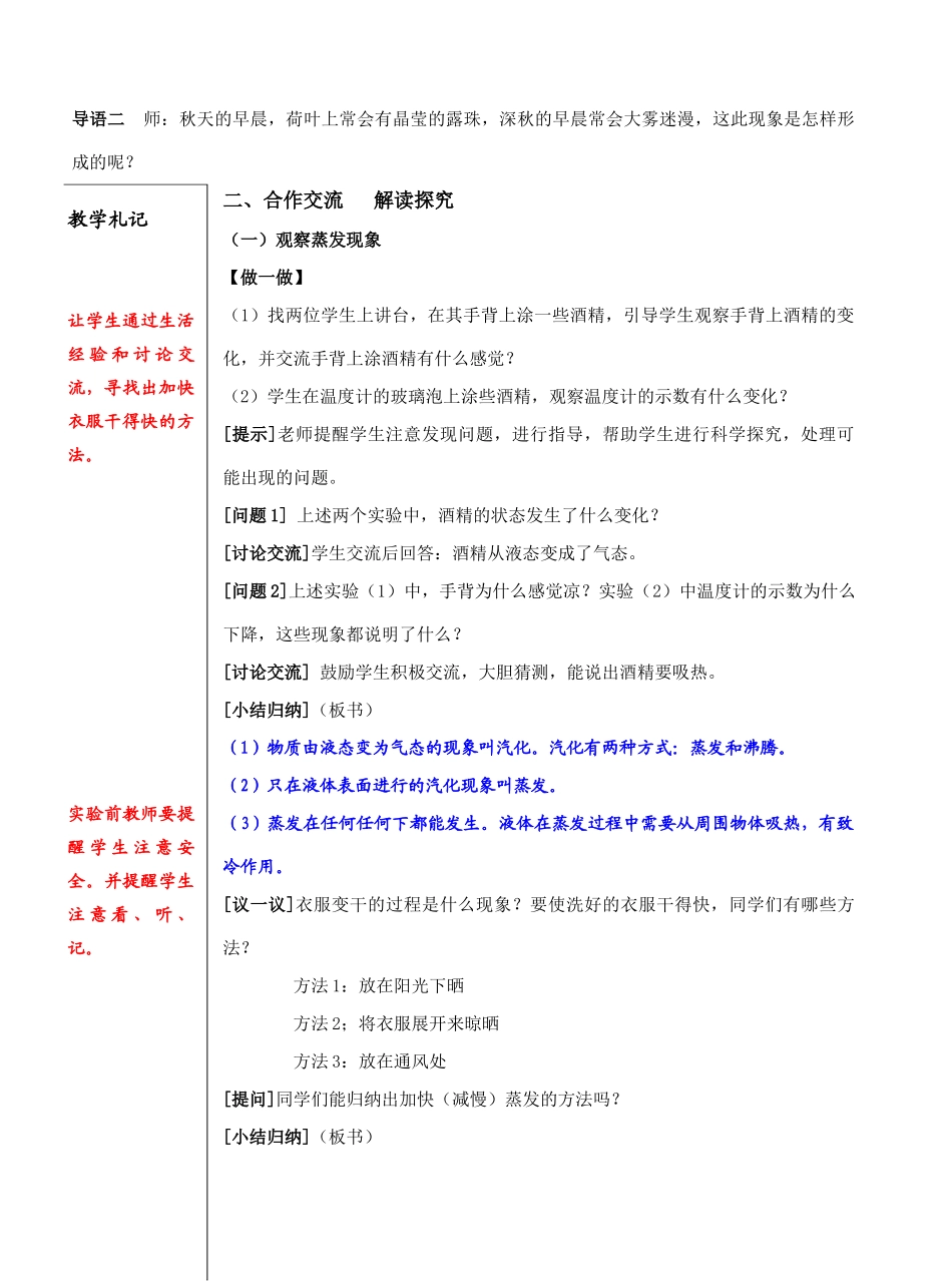 2.2  汽化和液化（1）_第2页