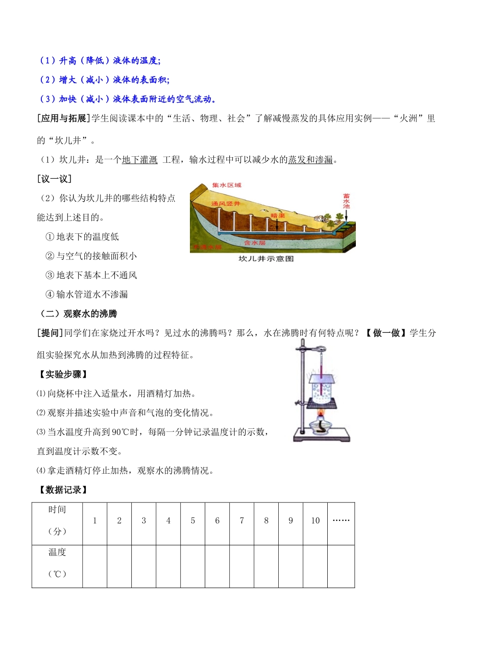 2.2  汽化和液化（1）_第3页