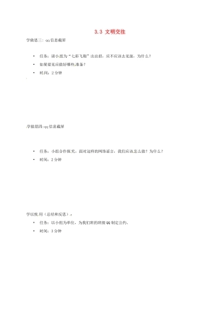 重庆市七年级政治上册 第三单元 学会交往 3.3 文明交往导学案2 粤教版-粤教版初中七年级上册政治学案