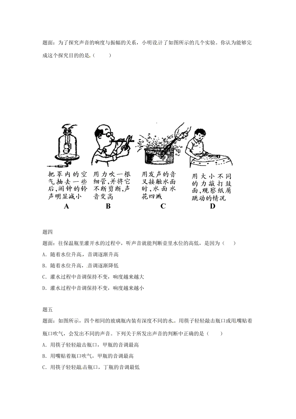 （同步复习精讲辅导）北京市2014-2015学年八年级物理上册 知识点12 声现象综合辅导讲义 （新版）新人教版_第3页