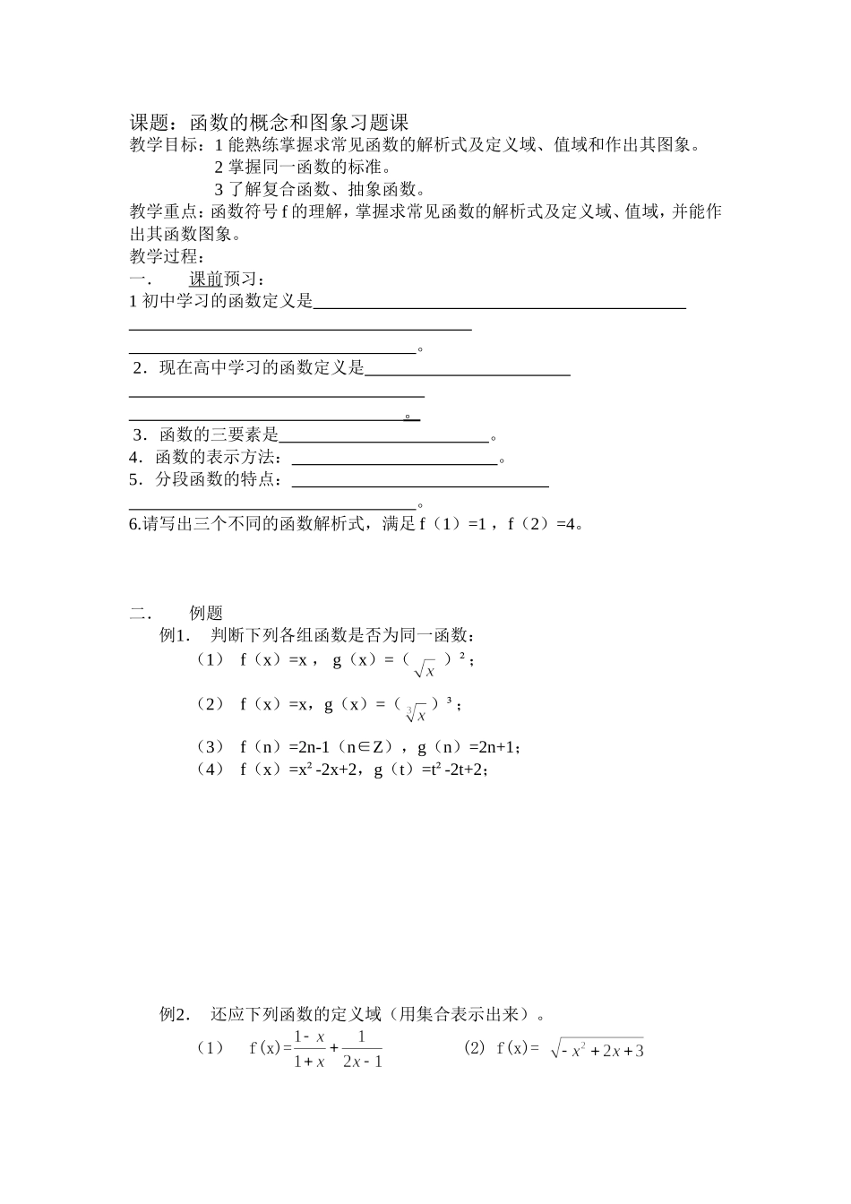 课题：函数的概念和图象习题课_第1页