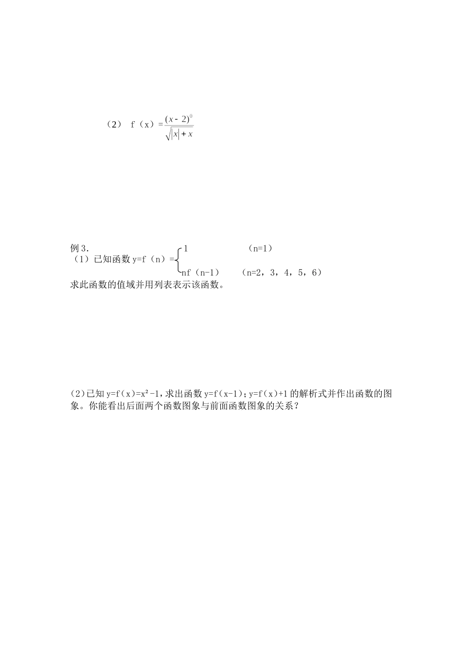 课题：函数的概念和图象习题课_第2页