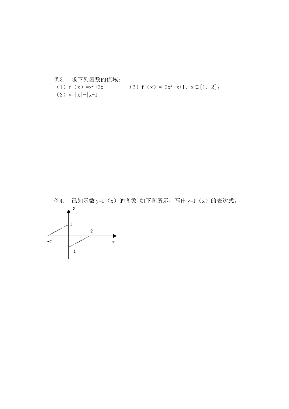 课题：函数的概念和图象习题课_第3页