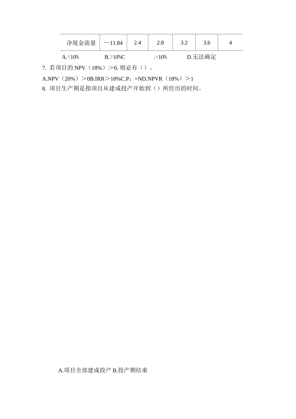 方案比选练习题_第2页