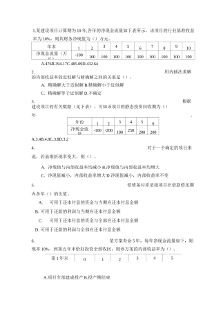 方案比选练习题