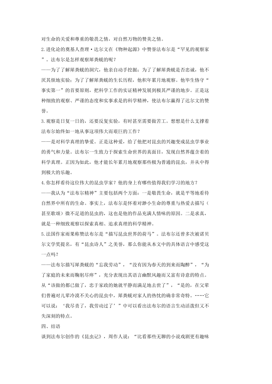 七年级语文上册 15 犀粪蜣教学设计1 长春版教材-长春版教材初中七年级上册语文教学设计_第2页