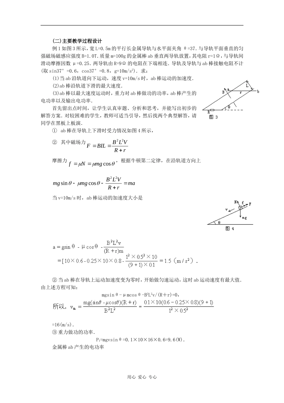 高中物理：1.6 法拉第电磁感应定律的应用（二） 教案 粤教版选修3-2_第2页