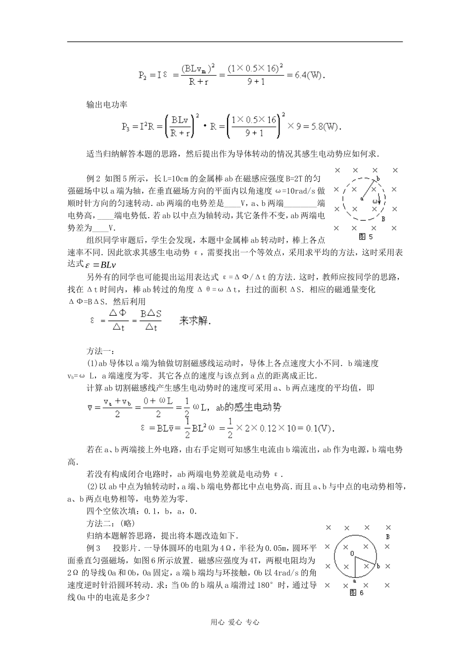 高中物理：1.6 法拉第电磁感应定律的应用（二） 教案 粤教版选修3-2_第3页