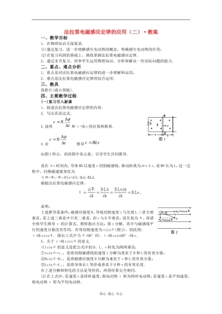 高中物理：1.6 法拉第电磁感应定律的应用（二） 教案 粤教版选修3-2