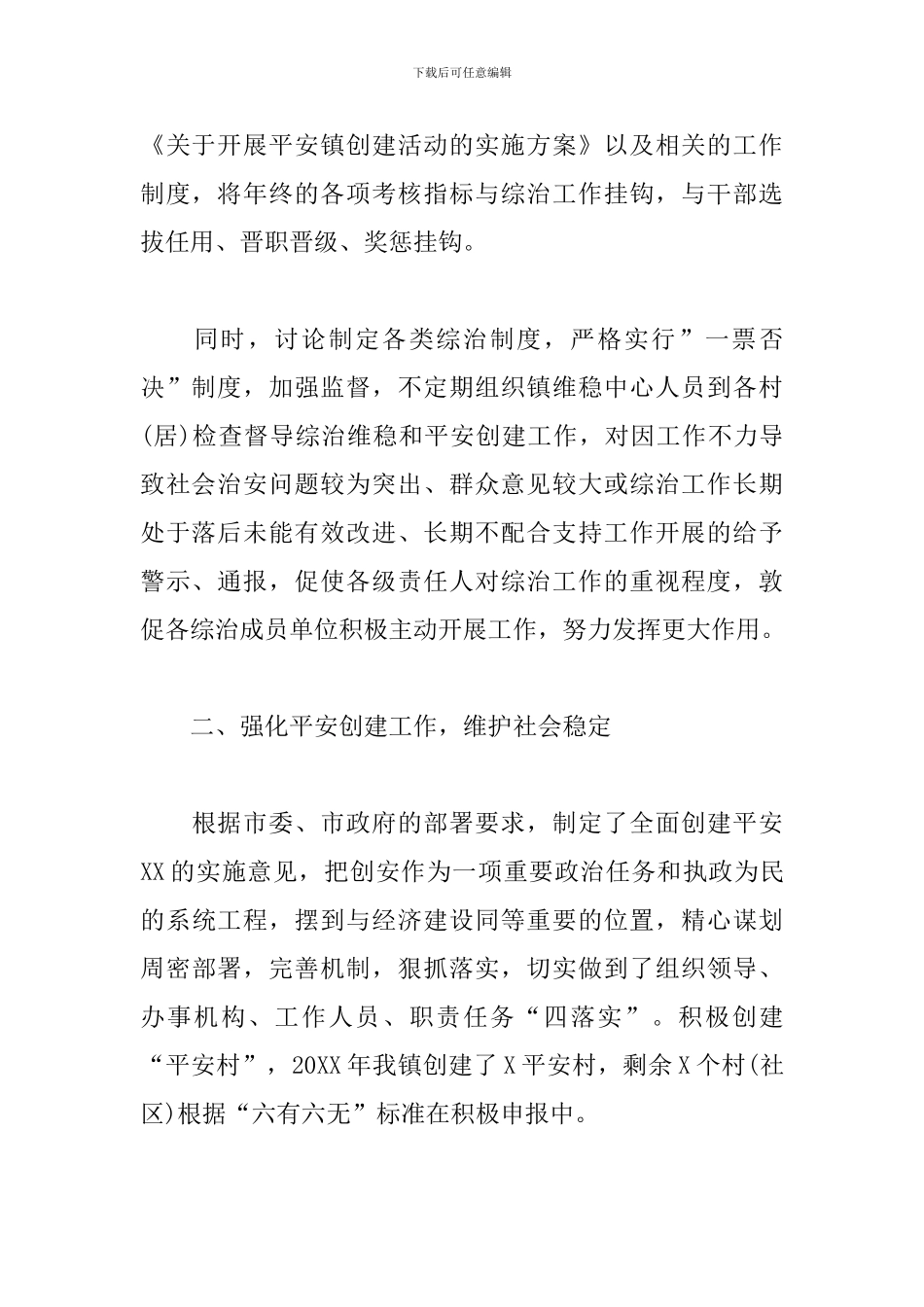 2024年度街道开展平安镇创建活动工作总结_第2页