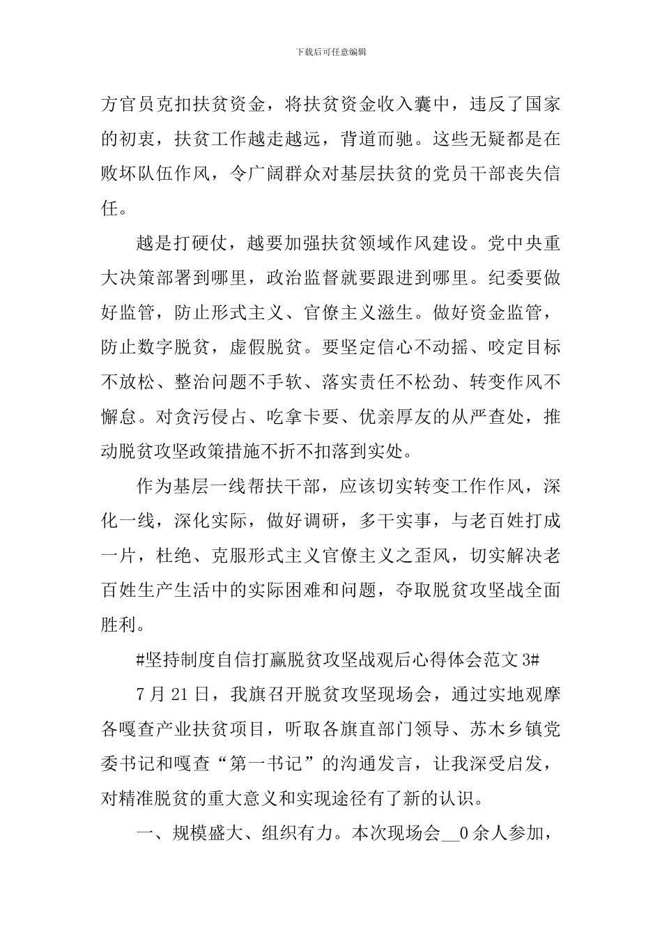 坚持制度自信打赢脱贫攻坚战观后心得体会_第3页