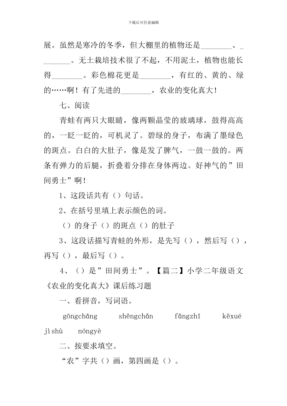 小学二年级语文《农业的变化真大》课后练习题_第2页