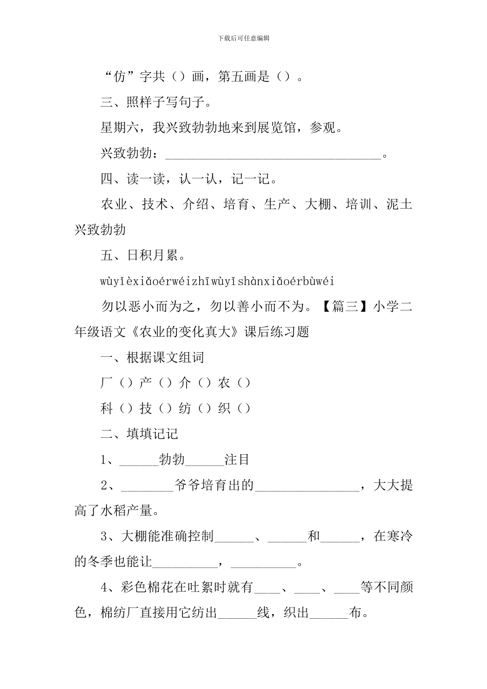 小学二年级语文《农业的变化真大》课后练习题_第3页