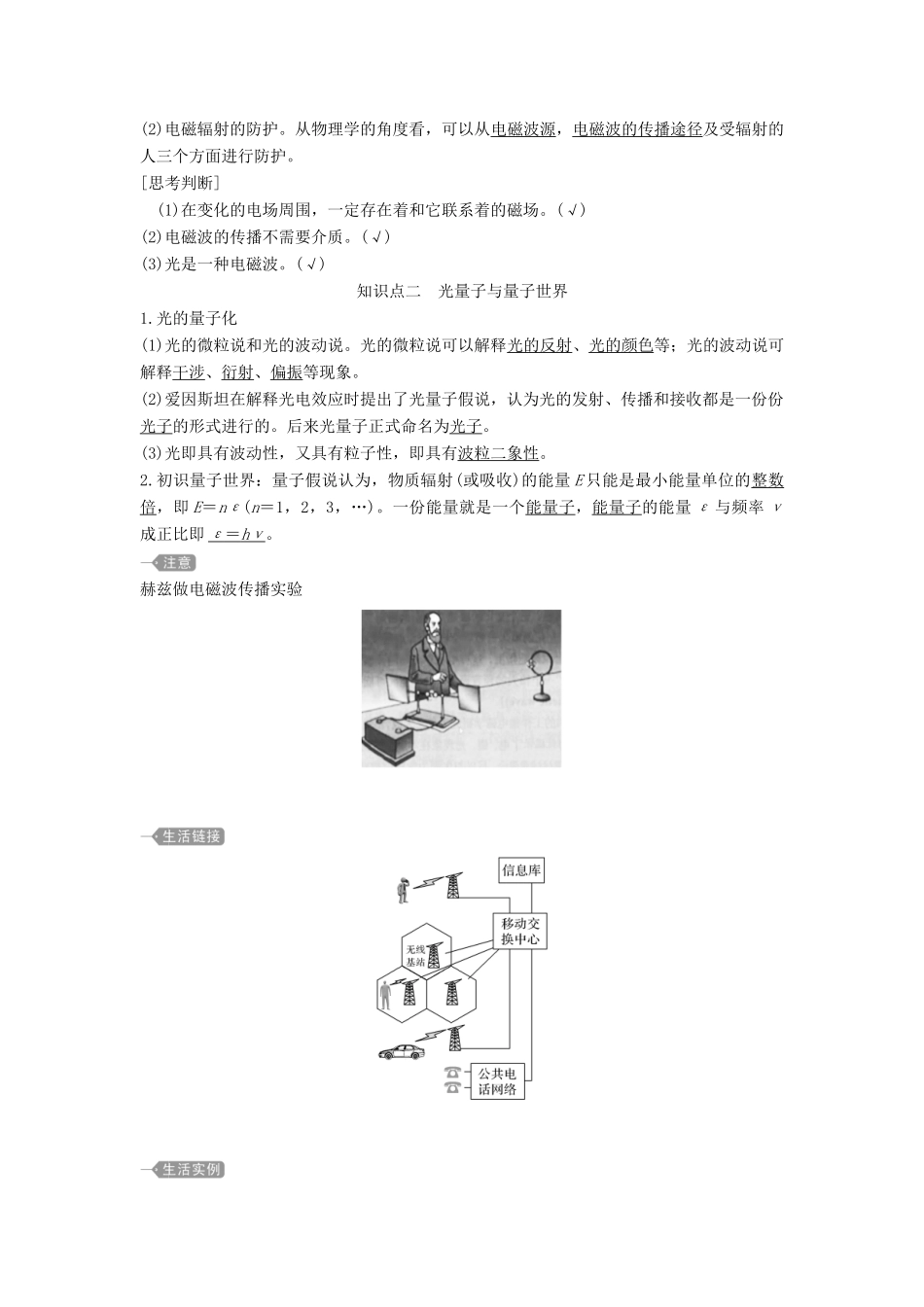 高中物理 第5章 初识电磁场与电磁波 第3节 初识电磁波及其应用 第4节 初识光量子与量子世界教案 鲁科版必修第三册-鲁科版高二第三册物理教案_第2页