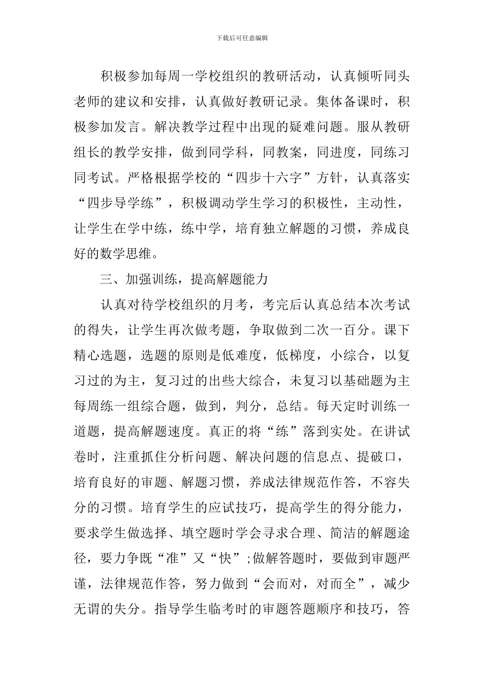 高三数学教学工作总结5篇_第2页