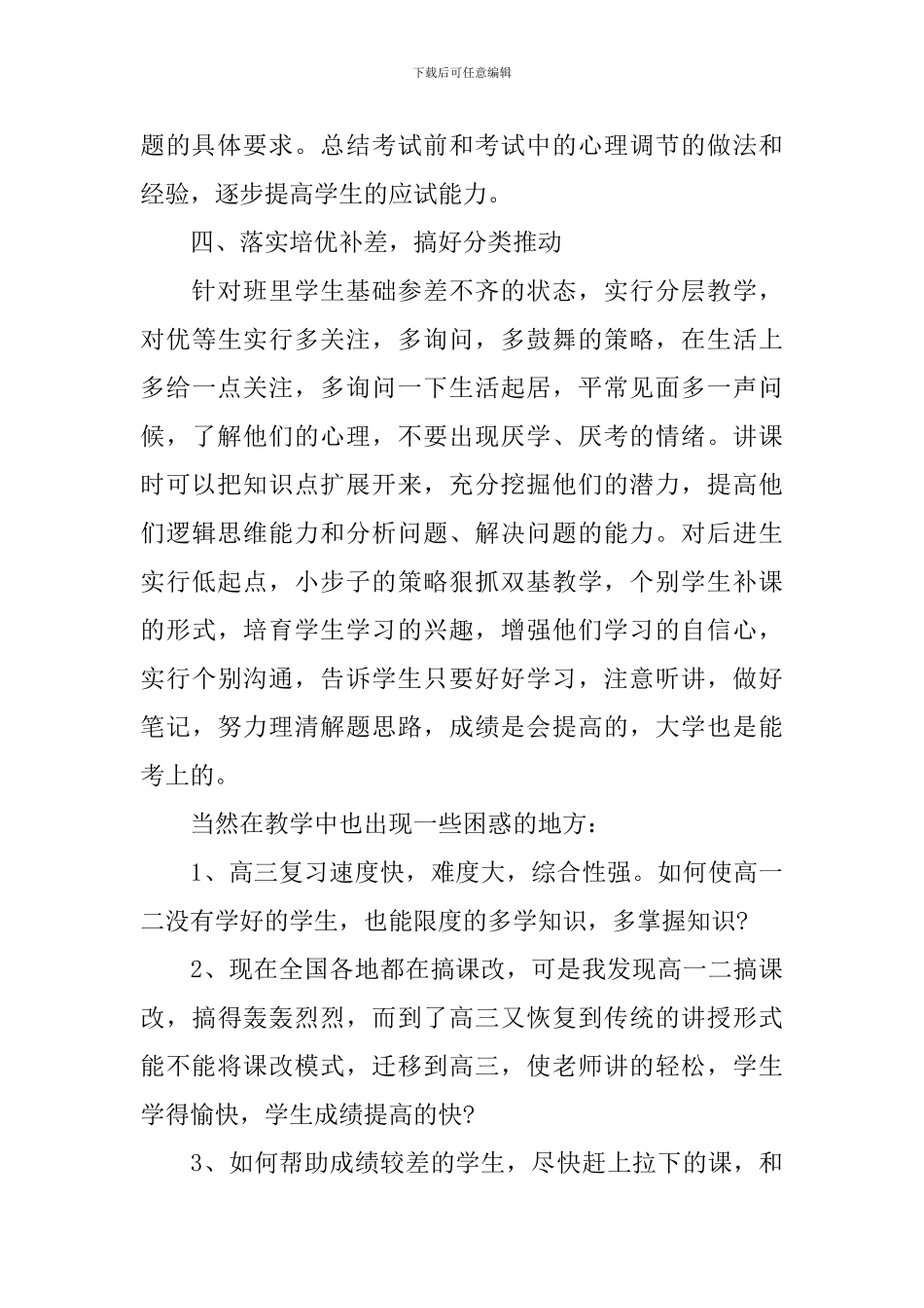 高三数学教学工作总结5篇_第3页