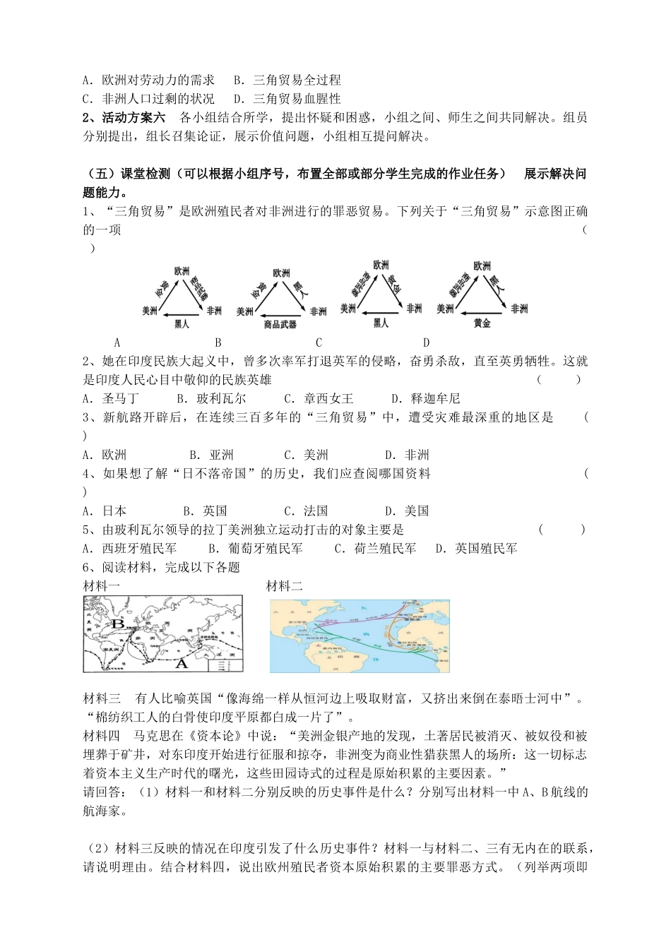 九年级历史上册 第16课 殖民扩张与反殖民斗争学案 川教版-川教版初中九年级上册历史学案_第2页