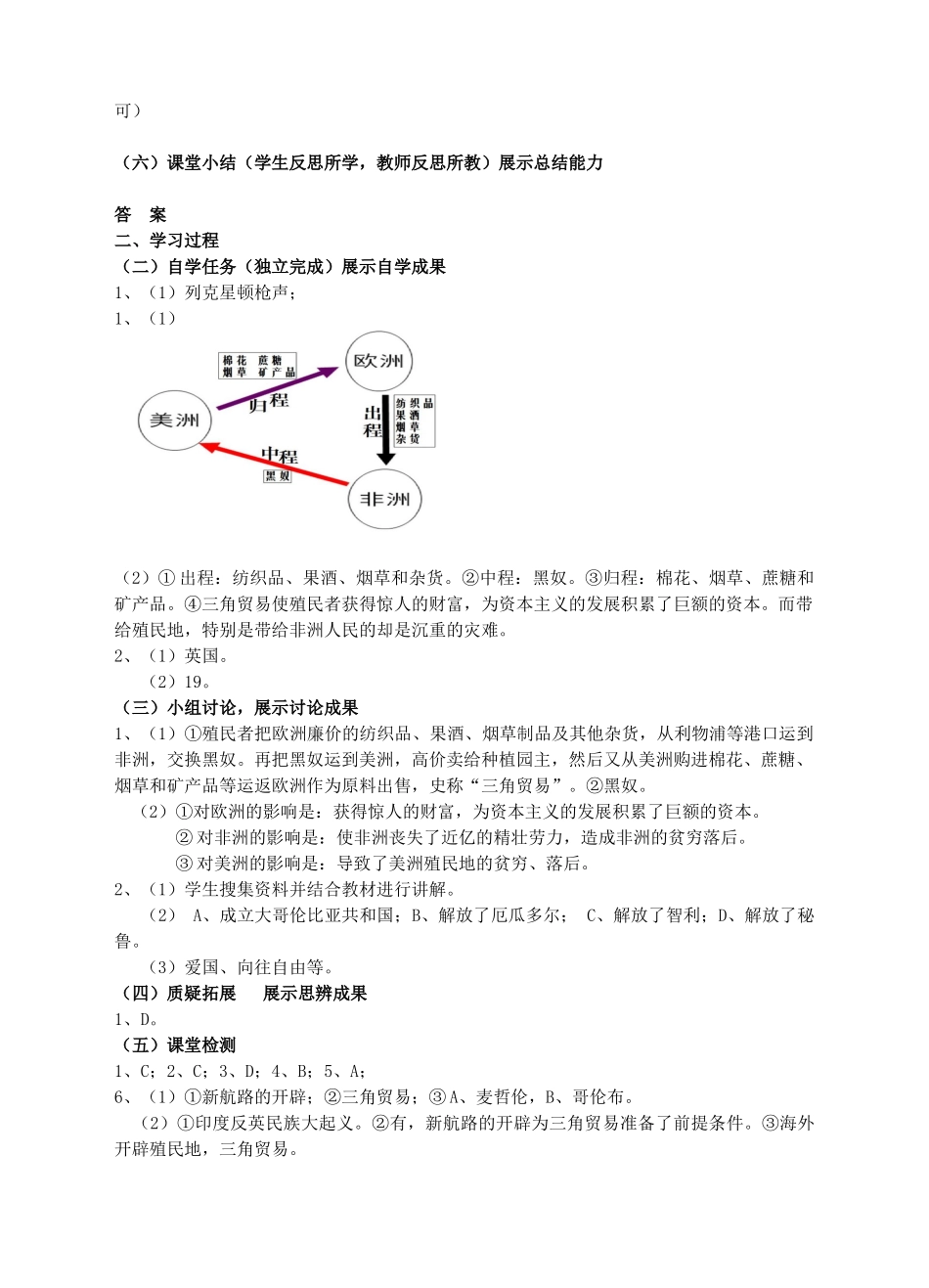 九年级历史上册 第16课 殖民扩张与反殖民斗争学案 川教版-川教版初中九年级上册历史学案_第3页