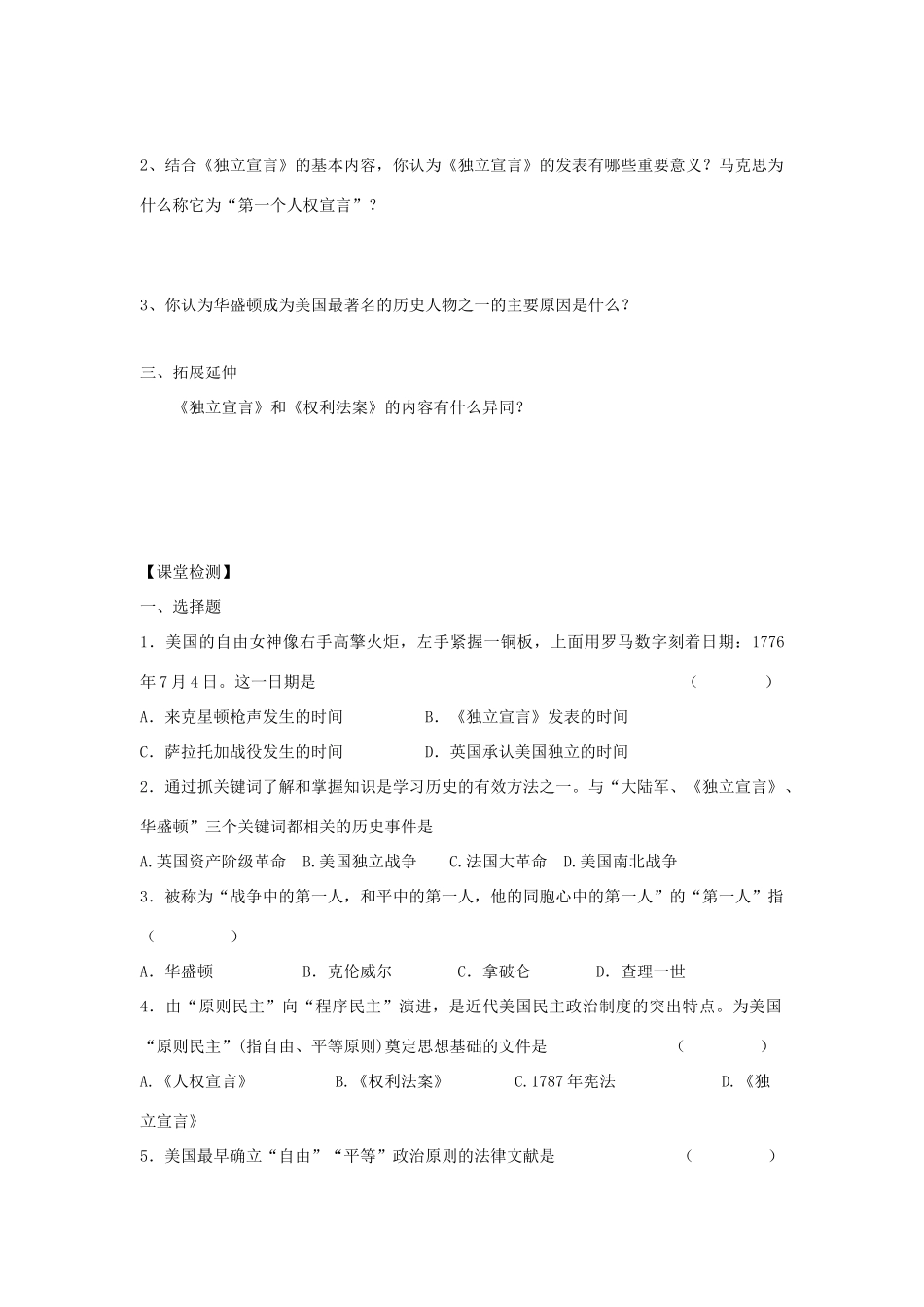 江苏省高邮市车逻初级中学九年级历史上册 第4课为民族独立而战修订导学案 北师大版_第2页