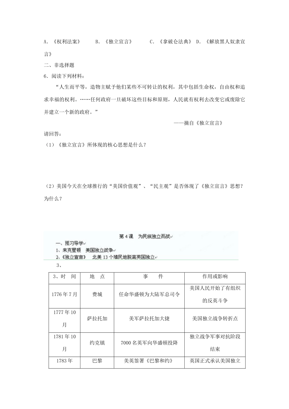 江苏省高邮市车逻初级中学九年级历史上册 第4课为民族独立而战修订导学案 北师大版_第3页