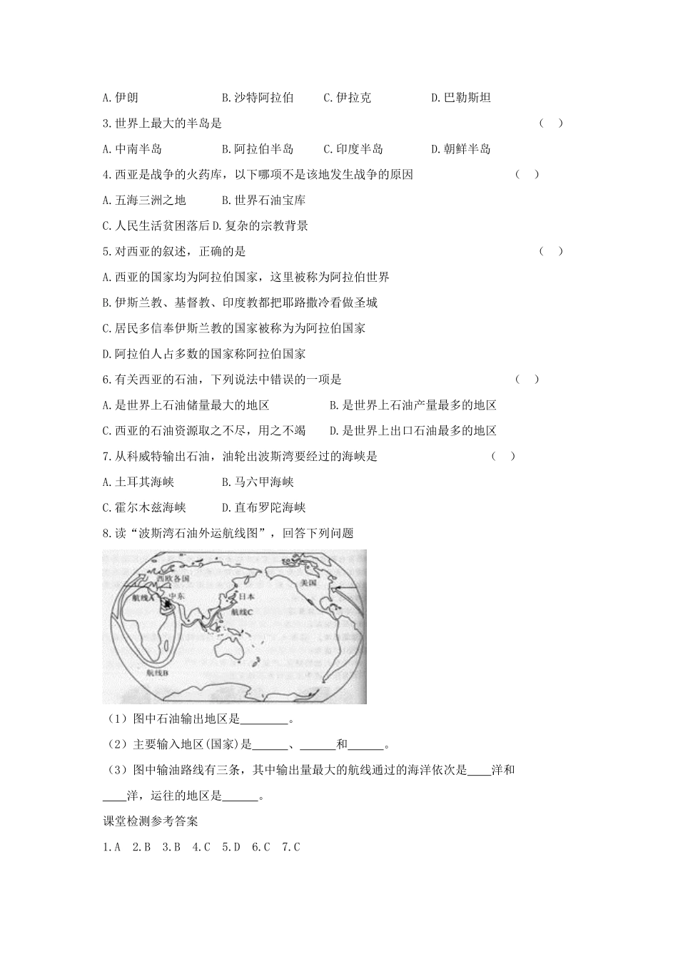 春七年级地理下册 第七章 第三节 西亚学案2 （新版）湘教版-（新版）湘教版初中七年级下册地理学案_第2页